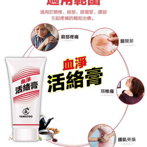 日本 Yamatoo 血淨活絡膏 血净活络膏 40g