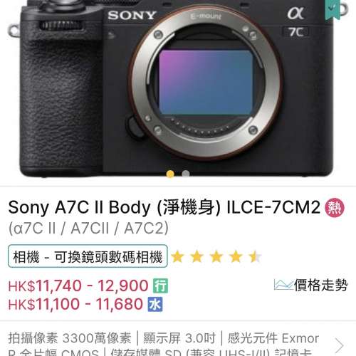 誠收一部：A7C（2代）行/水貨都可以