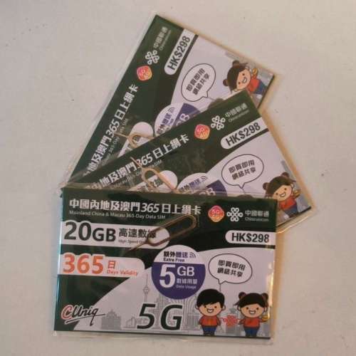 中國聯通 中國內地及澳門 25GB 一年 365日 5G 漫遊數據卡 ​