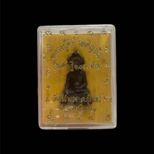 東北三聖 - 龍婆Key
2551 牛魯士 小立尊「內有勁」