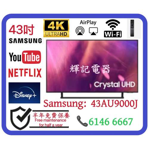 43吋 4K Samsung43AU9000J Smart TV📺 # TV / 電視 / 三星