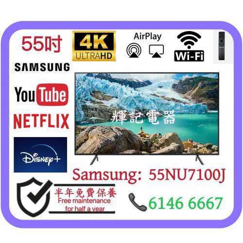 55吋 Samsung 55RU7100 UHD Flat Smart TV 📺 #電視 / 三星TV
