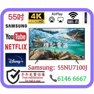 55吋 Samsung 55RU7100 UHD Flat Smart TV 📺 #電視 / 三星TV
