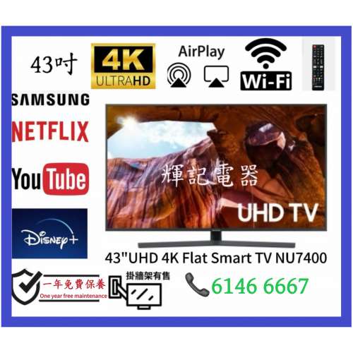 43吋 Samsung UHD 4K Flat Smart TV RU7400 📺 # TV / 電視 / 三星