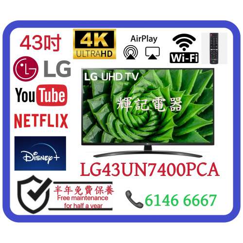 43吋 AI ThinQ LG UHD 4K TV - 43UN7400 📺 # TV / 電視 / Smart TV