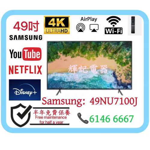49吋 Samsung UHD 4K Flat Smart TV NU7100 📺 # TV / 電視 / 三星