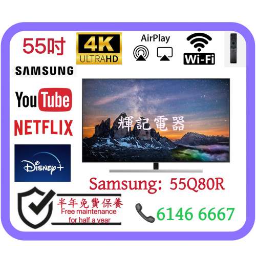55吋 4K QLED系列 Smart TVSamsung 55Q80R QLED 📺 # TV / WiFi電視 / 三星