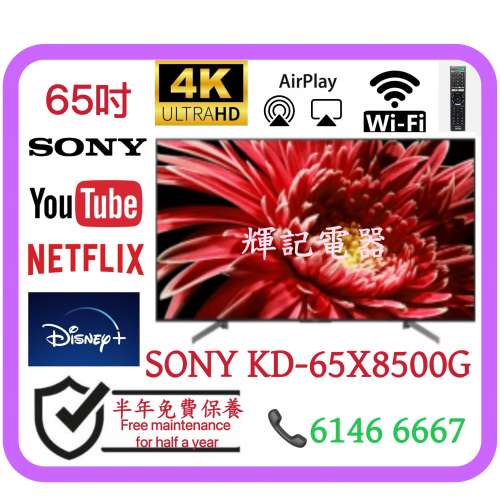 65吋 4K SmartTV SONY KD-65X8500G WiFi電視