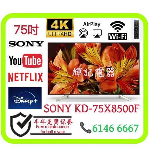 75吋 4K SONY KD-75X8500F 📺 # TV / 電視 / Smart TV