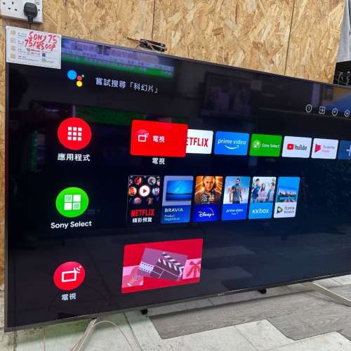 75吋 4K SONY KD-75X8500F 📺 # TV / 電視 / Smart TV