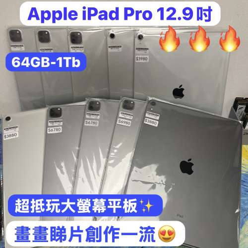 🔥電子之家，Apple iPad專家🔥Apple iPad Pro 12.9吋/高質素大mon靚機😍/12.9吋/64...