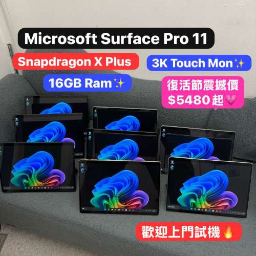 (復活節優惠❤️‍🔥Surface Pro11）Microsoft Surface Pro 11/Snapdragon X Plus/...