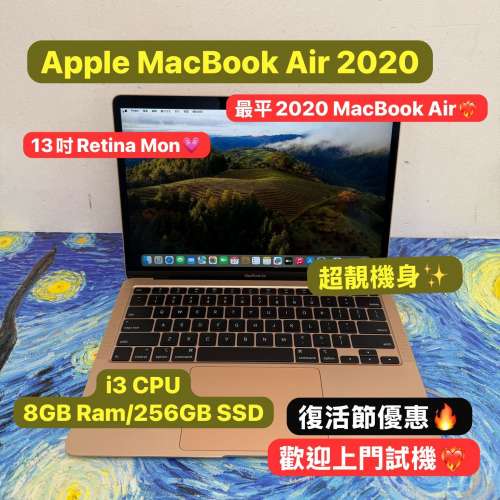 (復活節優惠 最平MacBook Air🔥）Apple MacBook Air 2020 /i3 CPU/8GB Ram/256GB S...