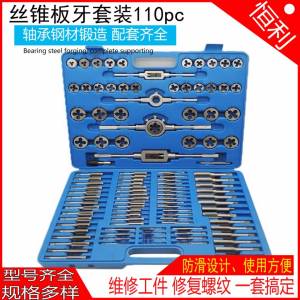全新工業級絲錐板牙110pc套裝絲錐絞手手用絲攻板牙組合絲錐套軸承鋼