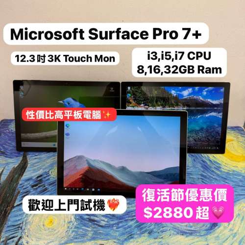 (復活節優惠價🔥最平Pro7+)Microsoft surface Pro 7 Plus i3,i5,i7-11代CPU/8,16,3...