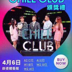 chill club 頒獎禮門票Ticketbuynow