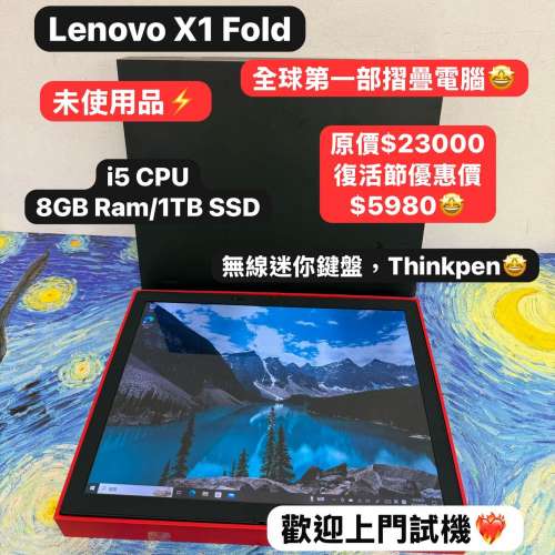 (復活節優惠✨未使用品極罕有X1 Fold) Lenovo X1 Fold ThinkPad i5-L16G7/ 8GB Ram...