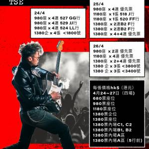 謝霆鋒演唱會Ticketbuynow
