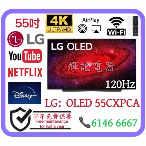55吋 Ultra-thin LG OLED 120Hz TV 55CXPCA 📺 # TV / 電視 / Smart TV