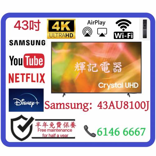 43吋 4K Samsung 43AU8100J Smart TV📺 # TV / 電視 / 三星