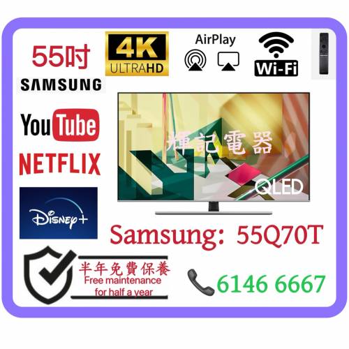 55吋 4K QLED系列 Smart TV Samsung55Q70T 📺 # TV / 電視 / 三星