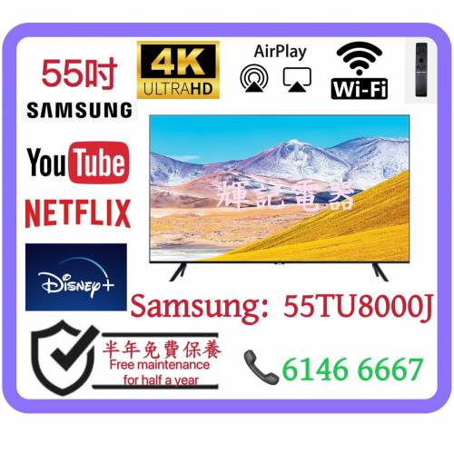 55吋 Samsung 55TU8000j Crystal UHD 4K📺 # TV / 電視 / 三星Smart TV