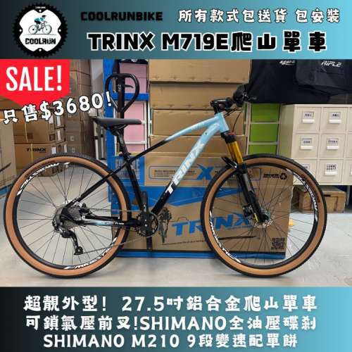 🙆‍♂️超靚設計爬山車💁‍♀️TRINX M719E 鋁合金爬山單車 SHIMANO 9速 非JAVA M...