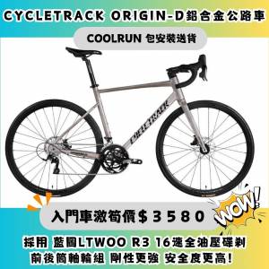 🔥好抵玩🔥CYCLETRACK ORIGIN-D鋁合金公路車 採用LTWOO R3 全油壓碟剎槍撥 筒軸 NO...