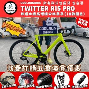 🚐𝐓𝐖𝐈𝐓𝐓𝐄𝐑 𝐑𝟏𝟓 𝐏𝐑𝐎 螢光黃色🔥 全碳纖公路車🚐即享𝐓𝐖𝐈𝐓𝐓𝐄𝐑新春...