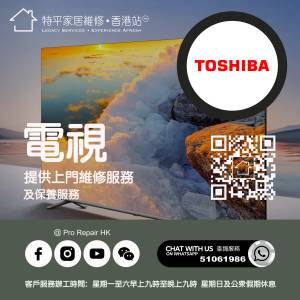 【 提供 Toshiba 東芝 電視上門維修服務  |  Toshiba 東芝 維修 】  特平家居維修 ...