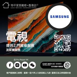 【 提供 Samsung 三星 電視上門維修服務  |  Samsung 三星 維修 】   特平家居維修...