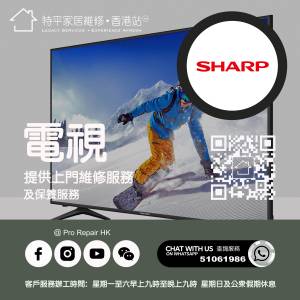 【 提供 Sharp 聲寶牌 電視上門維修服務  |  Sharp 聲寶牌 維修 】   特平家居維修...