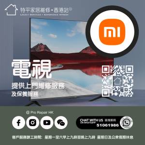 【 提供 Xiaomi 小米 電視上門維修服務  |  Xiaomi 小米 維修 】   特平家居維修 •...