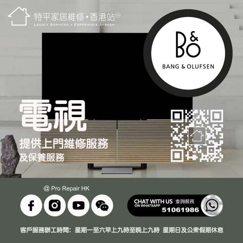 【 提供 Bang & Olufsen B&O 電視上門維修服務  |  B&O維修 】   特平家居維修 • ...