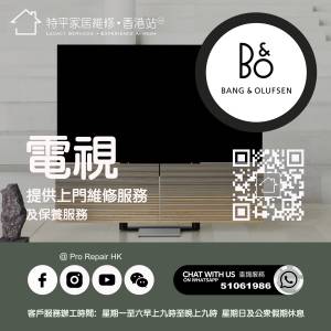 【 提供 Bang & Olufsen B&O 電視上門維修服務  |  B&O維修 】   特平家居維修 • ...