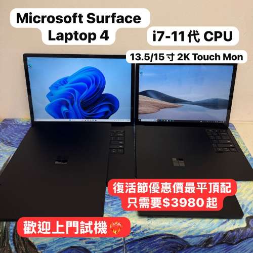 (復活節優惠價❤️‍🔥微軟Laptop荃灣旗艦店)Microsoft Surface Laptop 4/13.5吋/1...