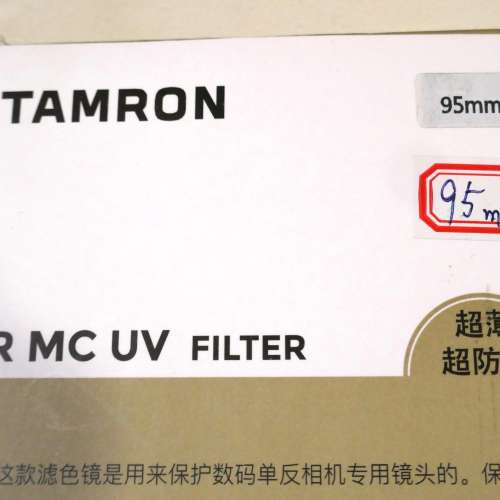 98%new...TAMRON 95mm 護鏡