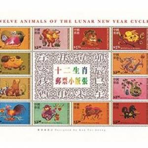 中國香港郵票 1999年 十二生肖郵票小版張