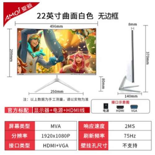 Amoi 夏新 22 寸全高清窄邊曲面屏幕