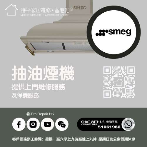 【 提供 Smeg 斯麥格抽油煙機上門維修服務 |  Smeg 斯麥格維修 】 特平家居維修 • ...