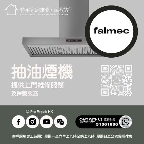 【 提供 Falmec 抽油煙機上門維修服務 |  Falmec 維修 】 特平家居維修 • 香港站...