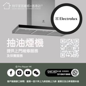 【 提供 Electrolux 伊萊克斯抽油煙機上門維修服務 |  Electrolux 伊萊克斯維修 】 ...
