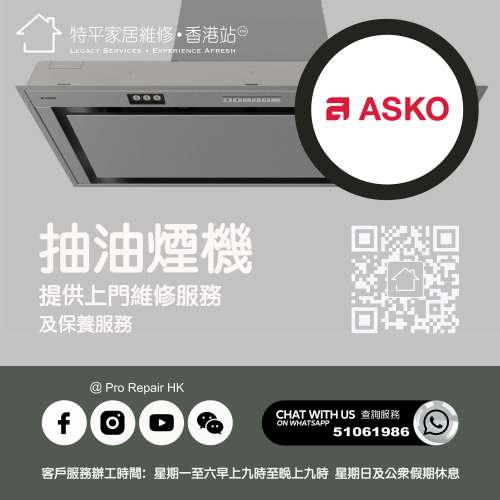 【 提供 Asko 雅士高抽油煙機上門維修服務 |  Asko 雅士高維修 】 特平家居維修 • ...
