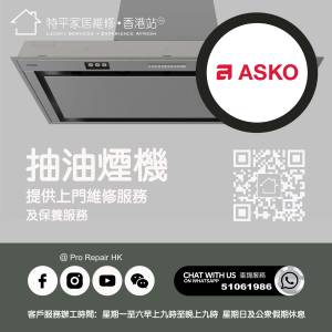 【 提供 Asko 雅士高抽油煙機上門維修服務 |  Asko 雅士高維修 】 特平家居維修 • ...