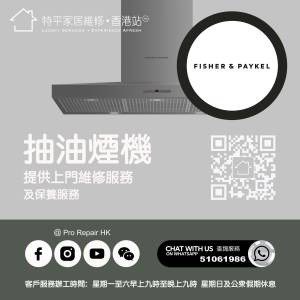 【 提供 Fisher & Paykel F&P 抽油煙機上門維修服務 |  F&P 維修 】 特平家居維修 ...