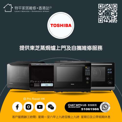 【 提供 Toshiba 東芝 各型號蒸焗爐維修服務 】 特平家居維修 • 香港站™  |  Wha...