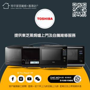 【 提供 Toshiba 東芝 各型號蒸焗爐維修服務 】 特平家居維修 • 香港站™  |  Wha...