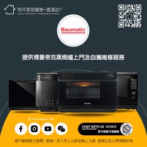 【 提供 Baumatic 博曼帝克 各型號蒸焗爐維修服務 】 特平家居維修 • 香港站™  |...
