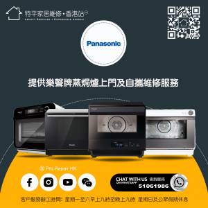 【 提供 Panasonic 樂聲牌 各型號蒸焗爐維修服務 】 特平家居維修 • 香港站™  | ...