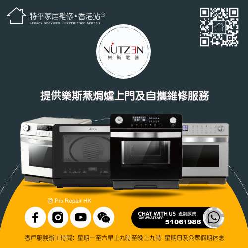 【 提供 Nutzen 樂斯 各型號蒸焗爐維修服務 】 特平家居維修 • 香港站™  |  What...